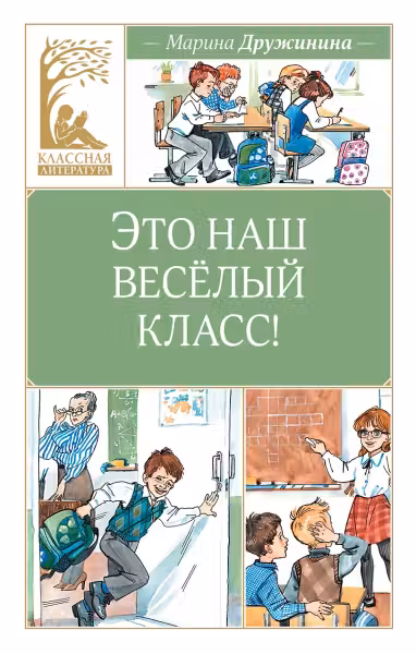 Это наш весёлый класс!