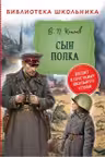 Сын полка