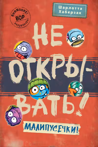 Не открывать! Малипусечки! ( 7)