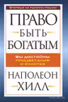 Право быть богатым