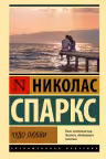 Чудо любви