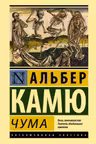 Чума