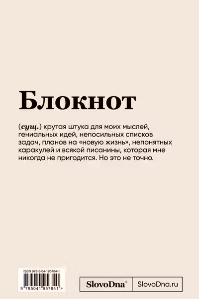 Блокнот SlovoDna. Пушнила