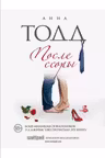После ссоры. Тодд