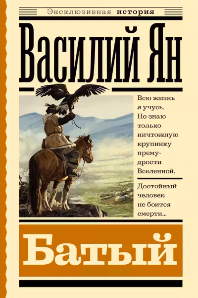 Батый