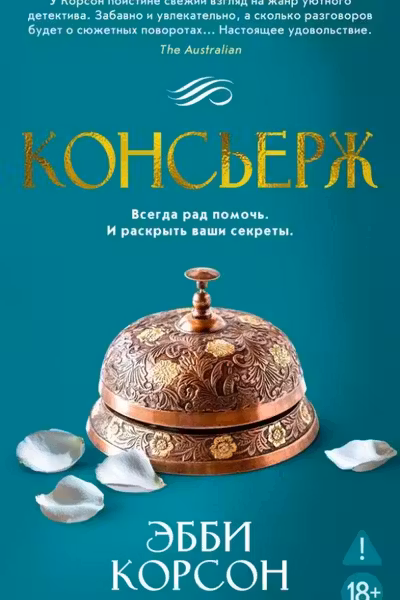 Консьерж