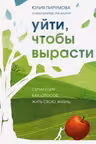 Уйти, чтобы вырасти. Сепарация как способ жить свою жизнь