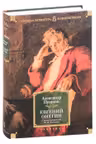 Евгений Онегин