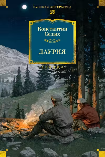Даурия
