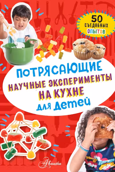 Потрясающие научные эксперименты на кухне для детей