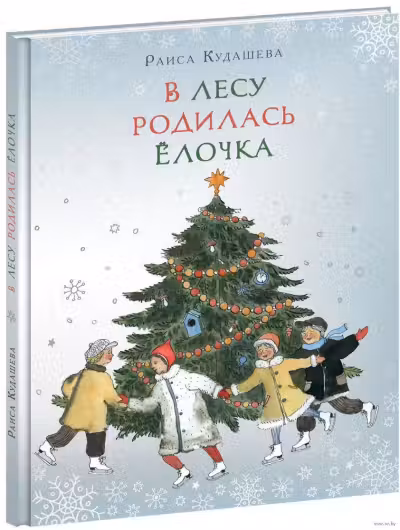 В лесу родилась Ёлочка