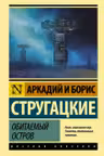 Обитаемый остров