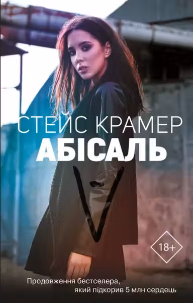 Абісаль