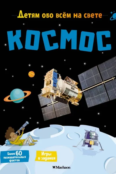 Космос