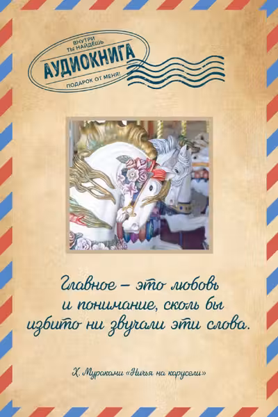 Ничья на карусели