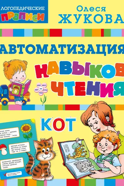 Автоматизация навыков чтения