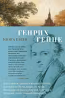 Книга песен