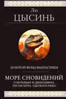 Море сновидений