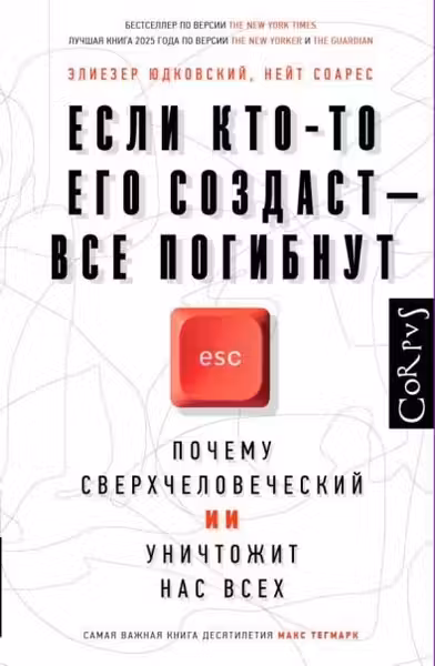Если кто-то его создаст — все погибнут