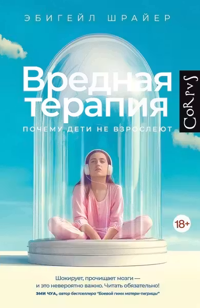 Вредная терапия