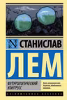 Футурологический конгресс