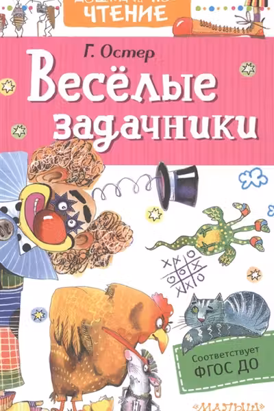 Веселые задачники