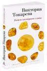 Почем килограмм славы. Токарева