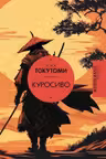 Куросиво