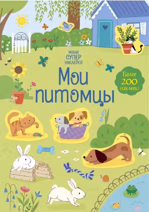 Мои питомцы