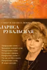 Стихи и песни о любви