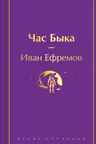 Час Быка