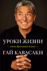 Уроки жизни иконы Кремниевой долины