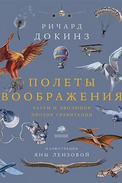 Полеты воображения
