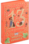 13 сокровищ
