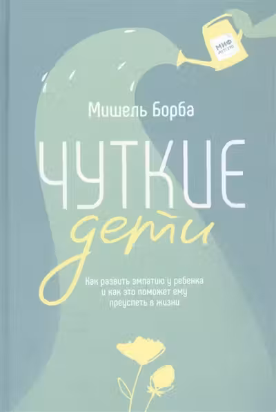 Чуткие дети