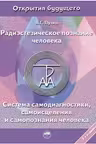 Радиэстезическое познание человека
