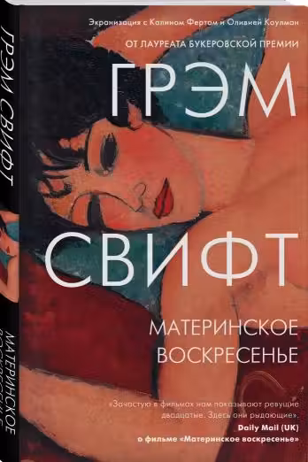 Материнское воскресенье