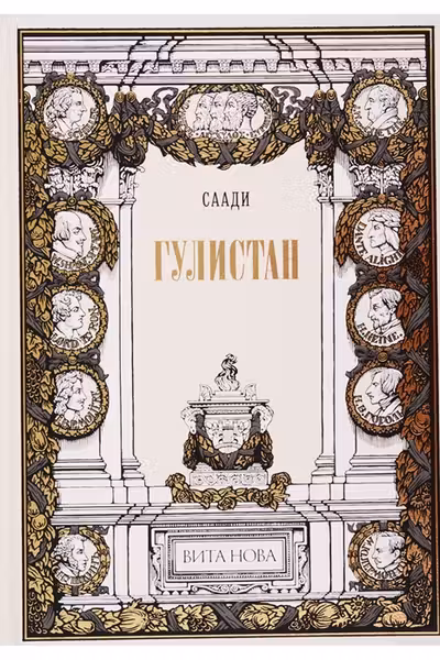Гулистан