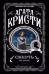 Смерть на Ниле