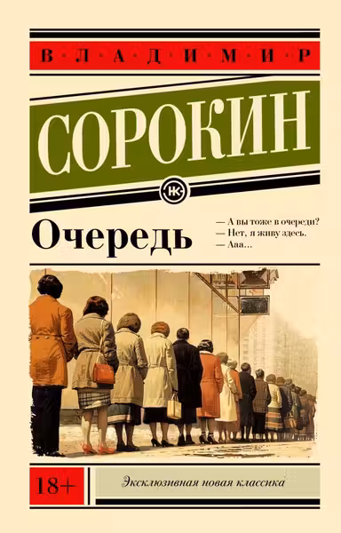 Очередь
