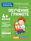 Для детского сада. Обучение грамоте.Средняя группа