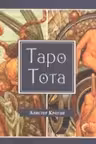 Таро Тота (брошюра)