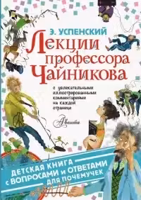 Лекции профессора Чайникова