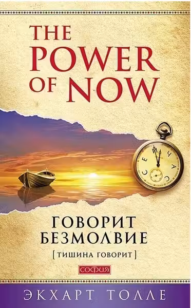 Говорит безмолвие