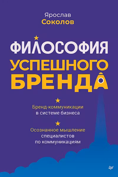 Философия успешного бренда