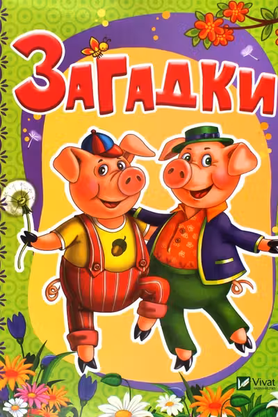 Лесные зверушки Загадки