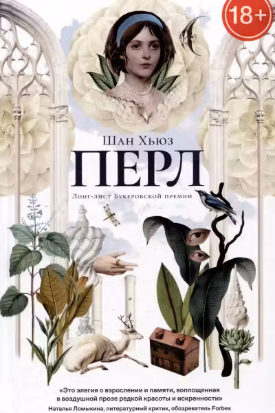 Перл