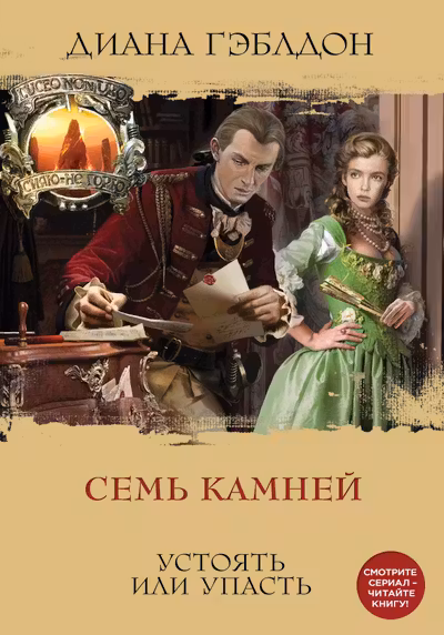 Семь камней