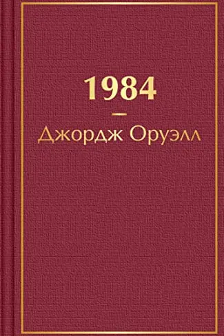 1984
