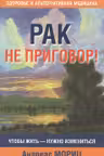 Рак не приговор!